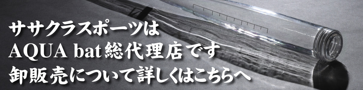 AQUAbatについてお問い合せはこちら