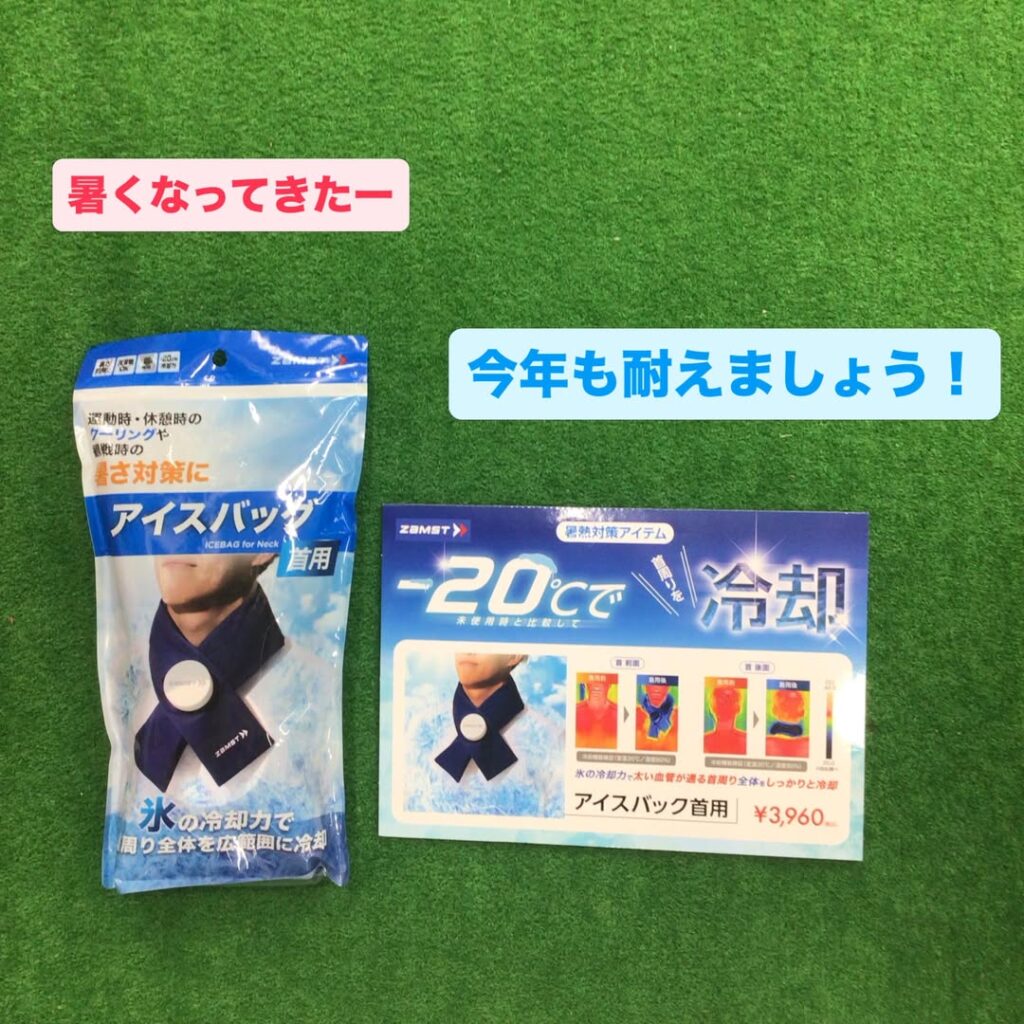 暑さ対策にアイスバッグ首用